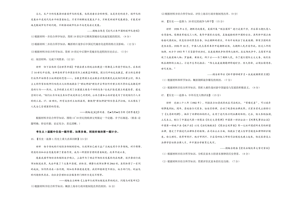 吉林省松原市2021届高三下学期第四次模拟压轴测试卷历史试题 WORD版含答案.docx_第3页