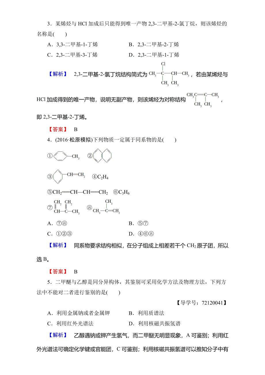 2016-2017学年高中化学人教版选修五章末综合测评1 WORD版含解析.doc_第2页