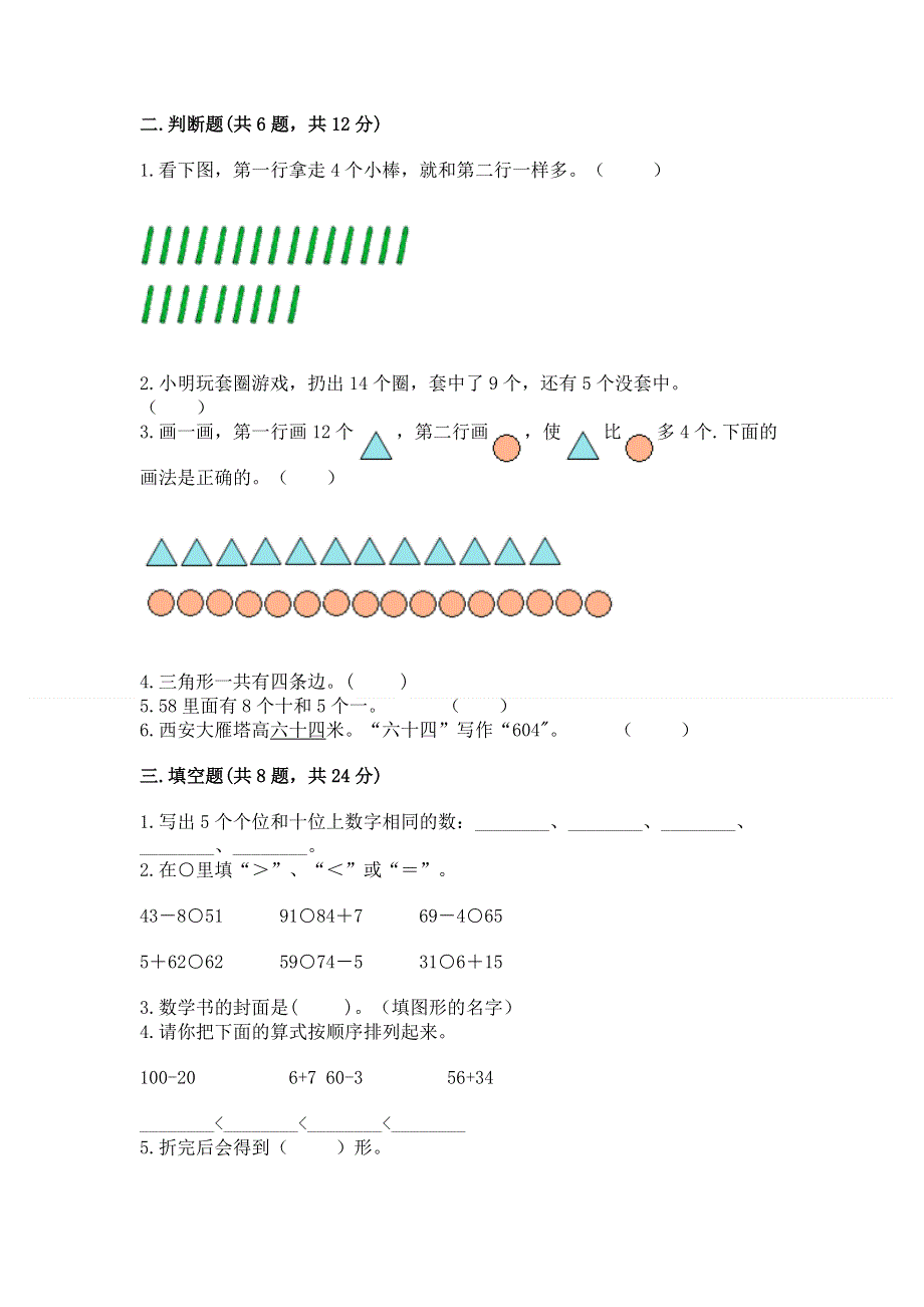 小学一年级下册数学期末测试卷（中心小学）.docx_第2页