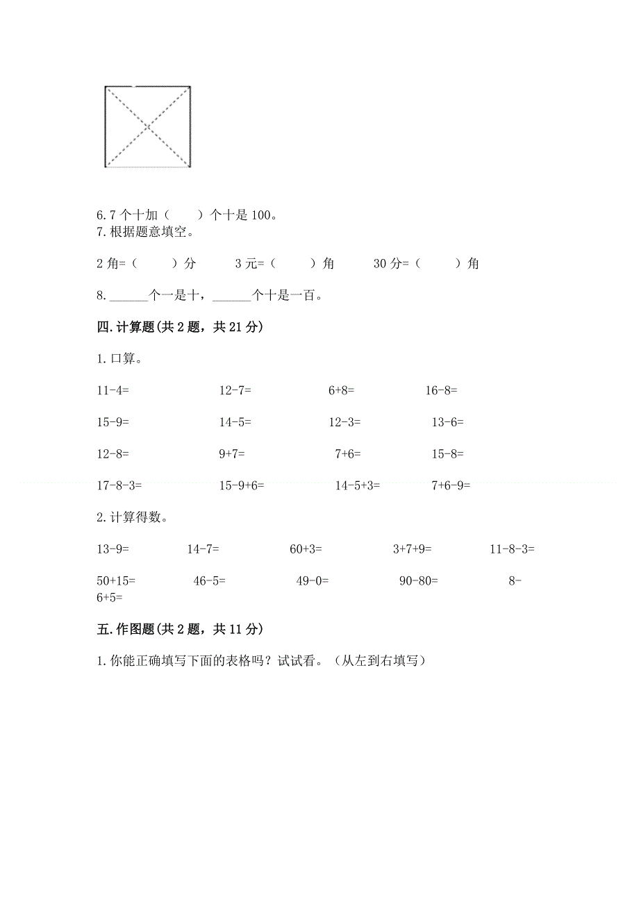 小学一年级下册数学期末测试卷（中心小学）.docx_第3页