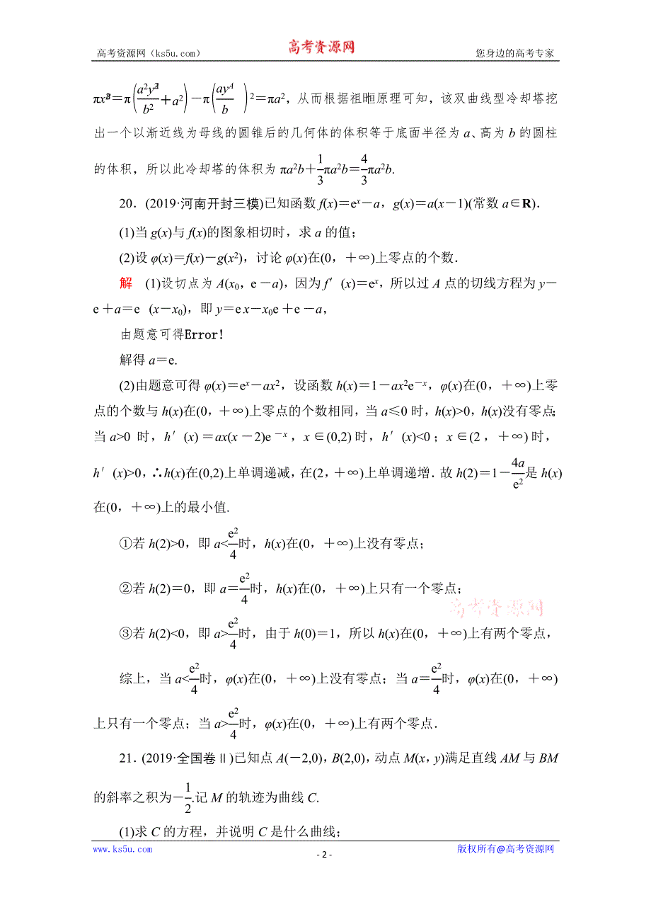 2020届高考数学大二轮刷题首选卷理数文档：第二部分 压轴题（二） WORD版含解析.doc_第2页