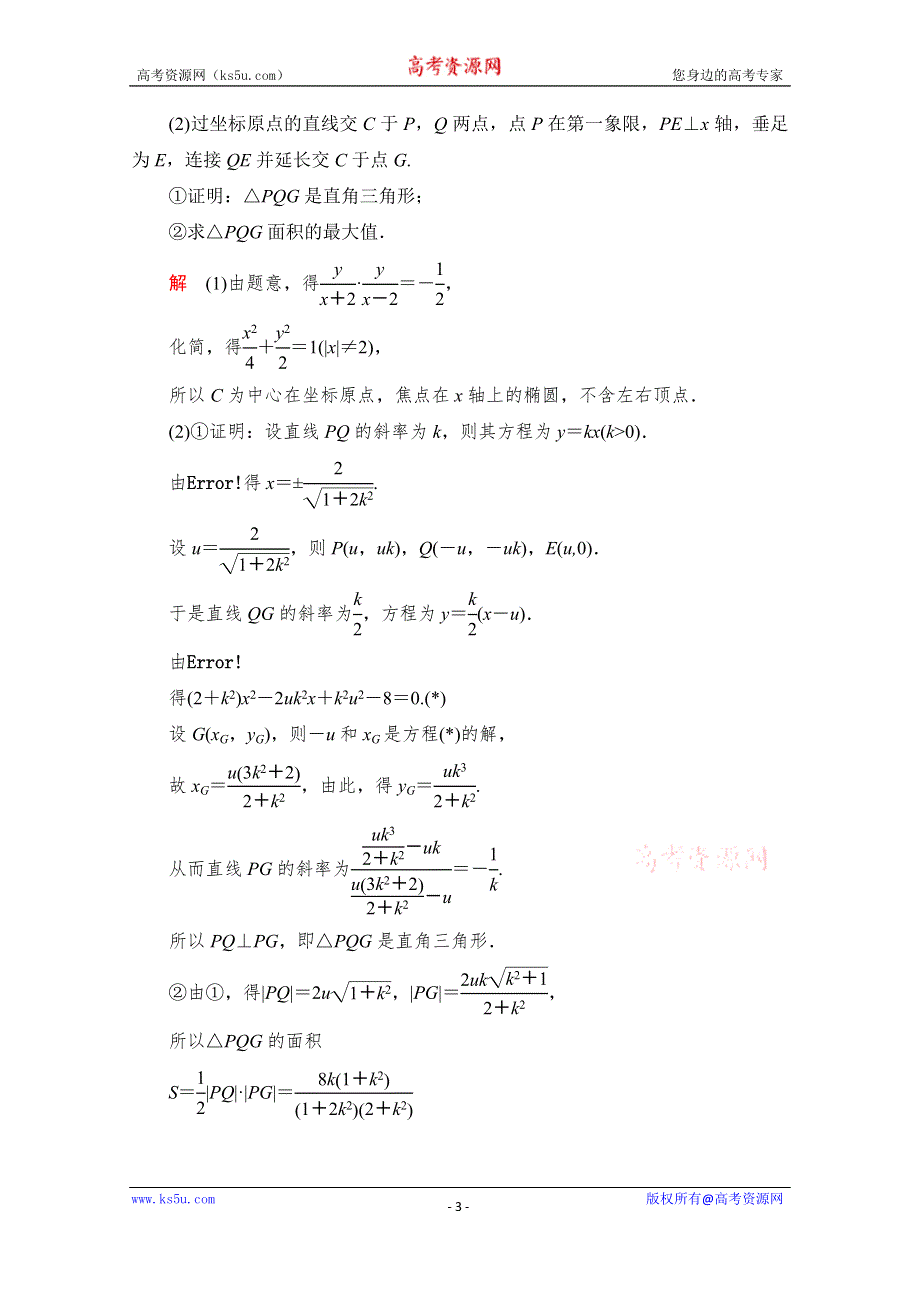 2020届高考数学大二轮刷题首选卷理数文档：第二部分 压轴题（二） WORD版含解析.doc_第3页