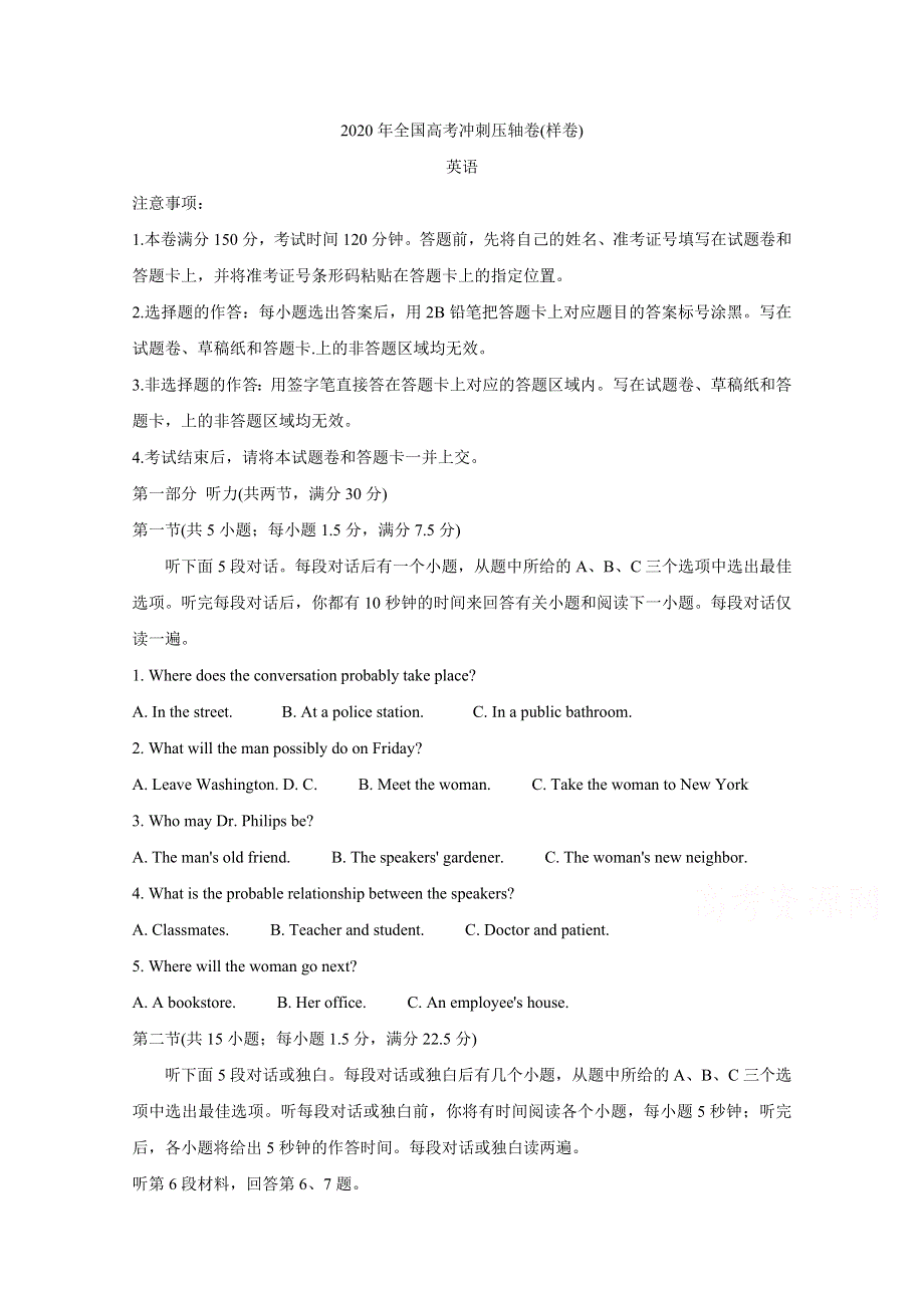 《发布》2020年全国高考冲刺压轴卷（样卷） 英语 WORD版含答案BYCHUN.doc_第1页