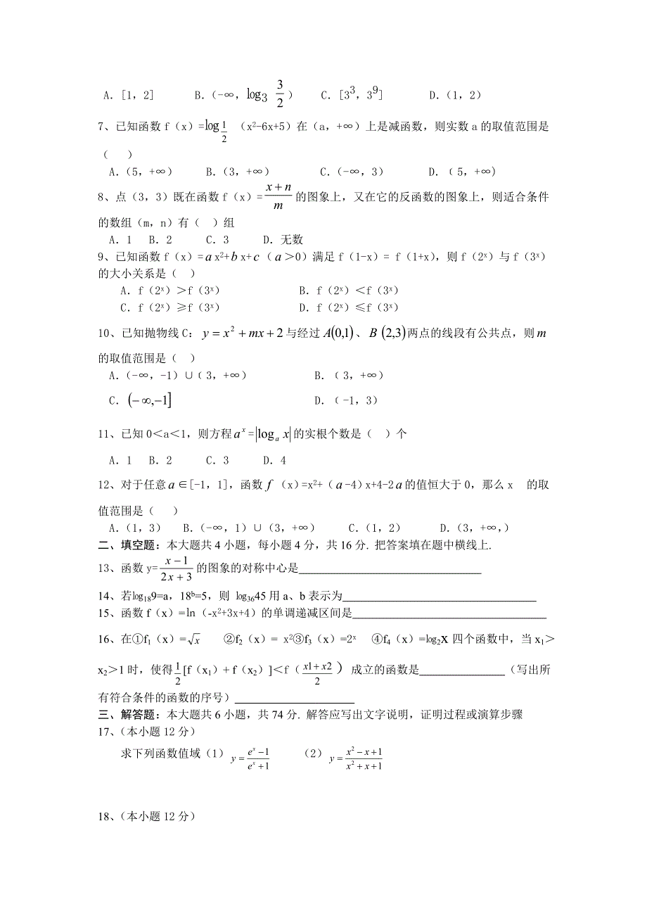 四川省成都市新都区2005年秋单元目标教学质量检测题函数二及答案.doc_第2页