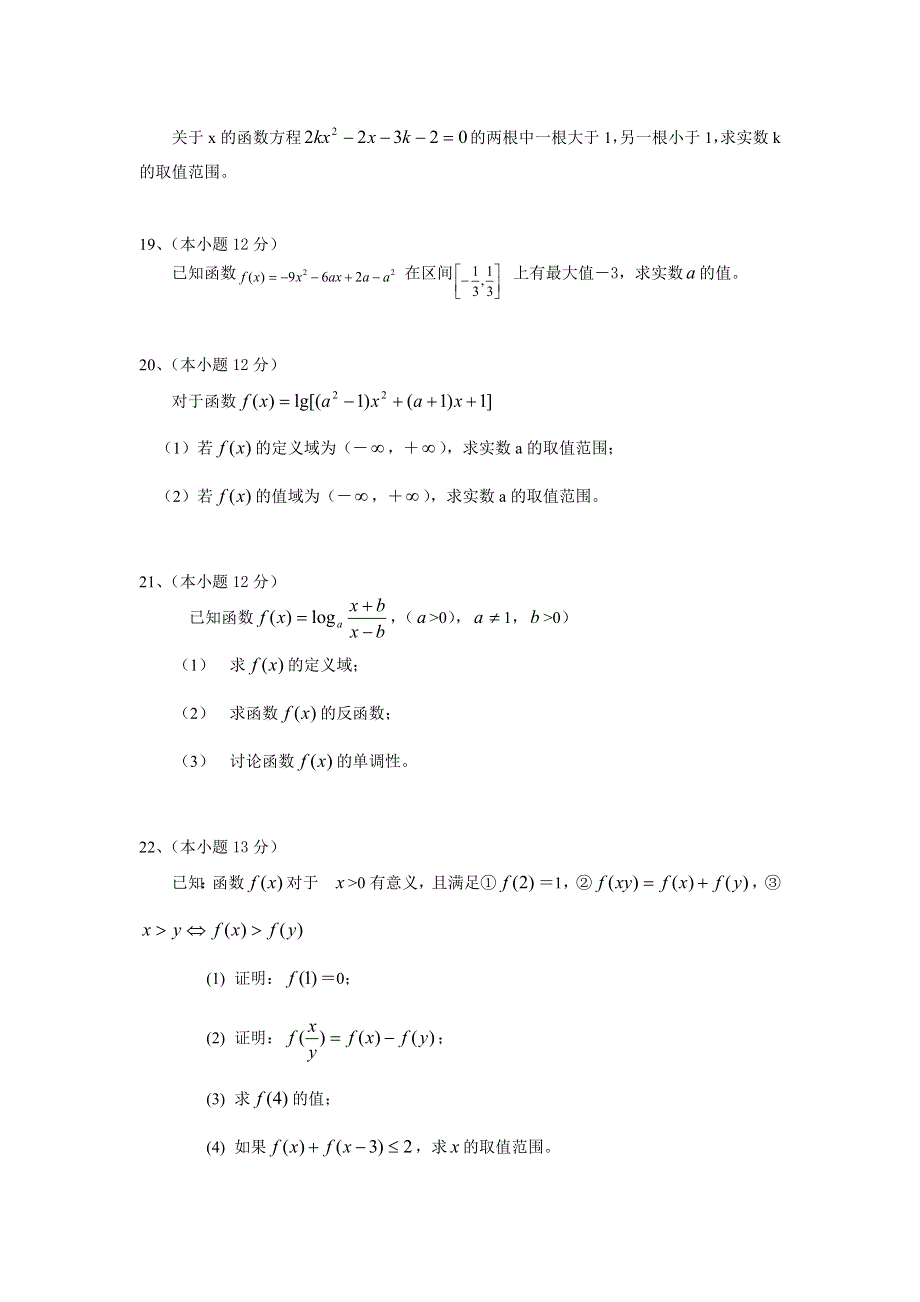 四川省成都市新都区2005年秋单元目标教学质量检测题函数二及答案.doc_第3页