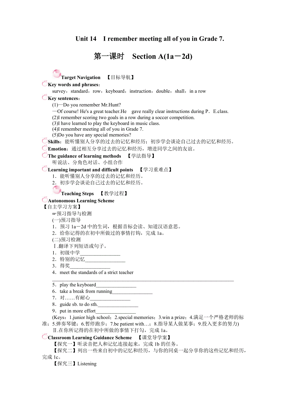 人教新目标版九下英语Unit 14 I remember meeting all of you in Grade 7学案.docx_第1页