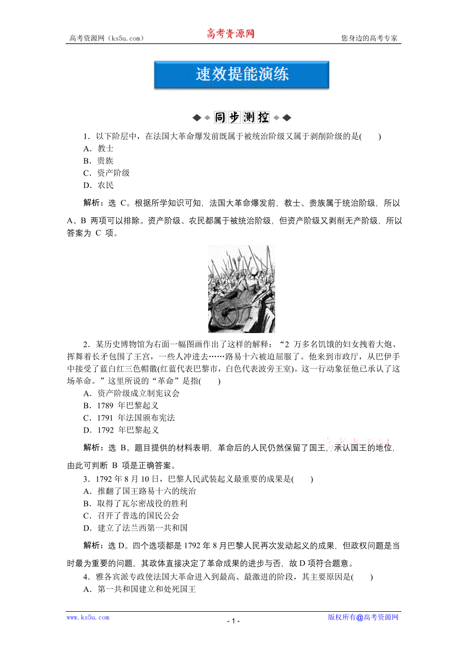 2012【优化方案】历史人民版选修《近代社会的民主思想与实践》精品练：专题三三速效提能演练.doc_第1页