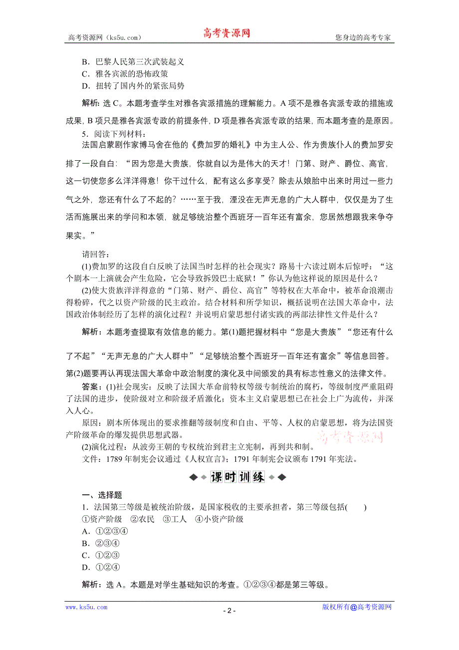 2012【优化方案】历史人民版选修《近代社会的民主思想与实践》精品练：专题三三速效提能演练.doc_第2页