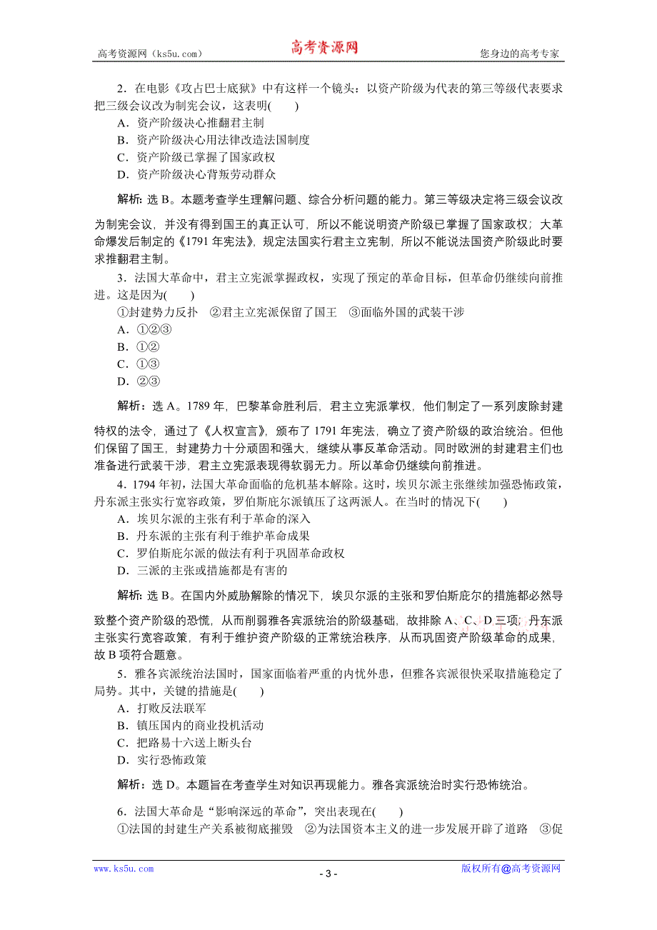 2012【优化方案】历史人民版选修《近代社会的民主思想与实践》精品练：专题三三速效提能演练.doc_第3页