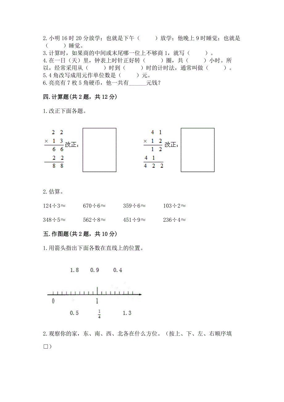 人教版三年级下册数学期末测试卷a4版.docx_第2页