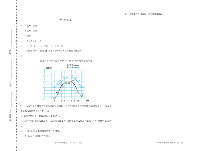 人教版五（下）数学第七单元检测卷.doc_第3页