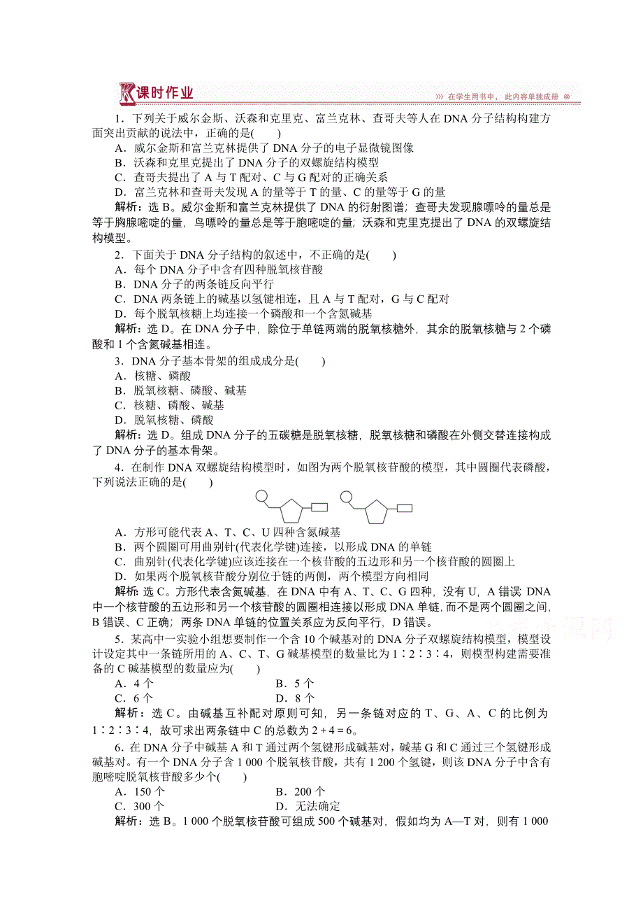 《优化方案》2014-2015学年高一生物（必修2）第三章第2节课时作业 .doc_第1页