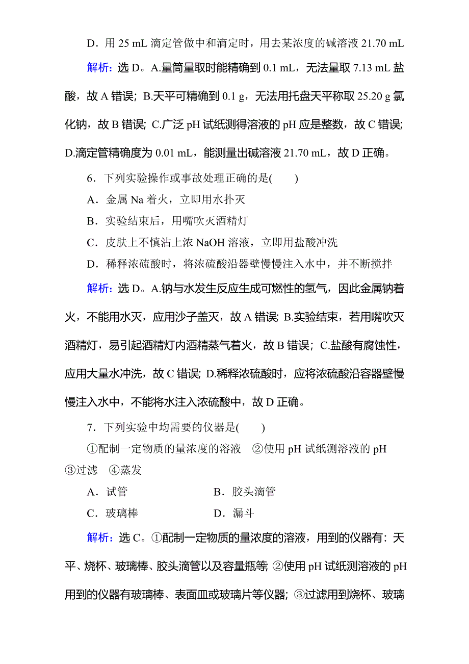 2018年高考化学大一轮复习练习：第10章 化学实验基础-第1讲 WORD版含答案.doc_第3页