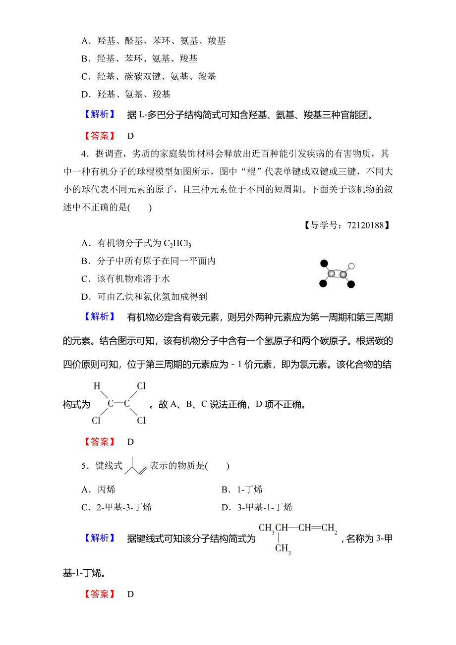 2016-2017学年高中化学人教版选修五模块综合测评 WORD版含解析.doc_第2页