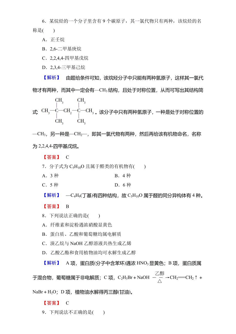 2016-2017学年高中化学人教版选修五模块综合测评 WORD版含解析.doc_第3页