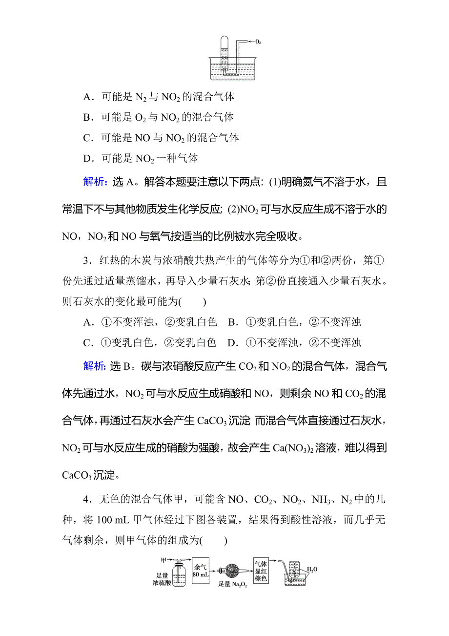 2018年高考化学大一轮复习练习：第4章 常见非金属及其化合物-第4讲 WORD版含答案.doc_第2页