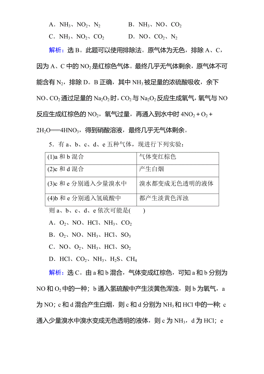 2018年高考化学大一轮复习练习：第4章 常见非金属及其化合物-第4讲 WORD版含答案.doc_第3页