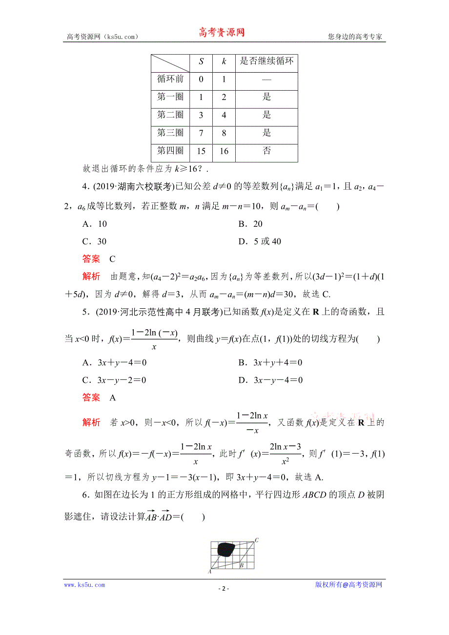 2020届高考数学大二轮刷题首选卷理数文档：第三部分 2020高考仿真模拟卷（八） WORD版含解析.doc_第2页