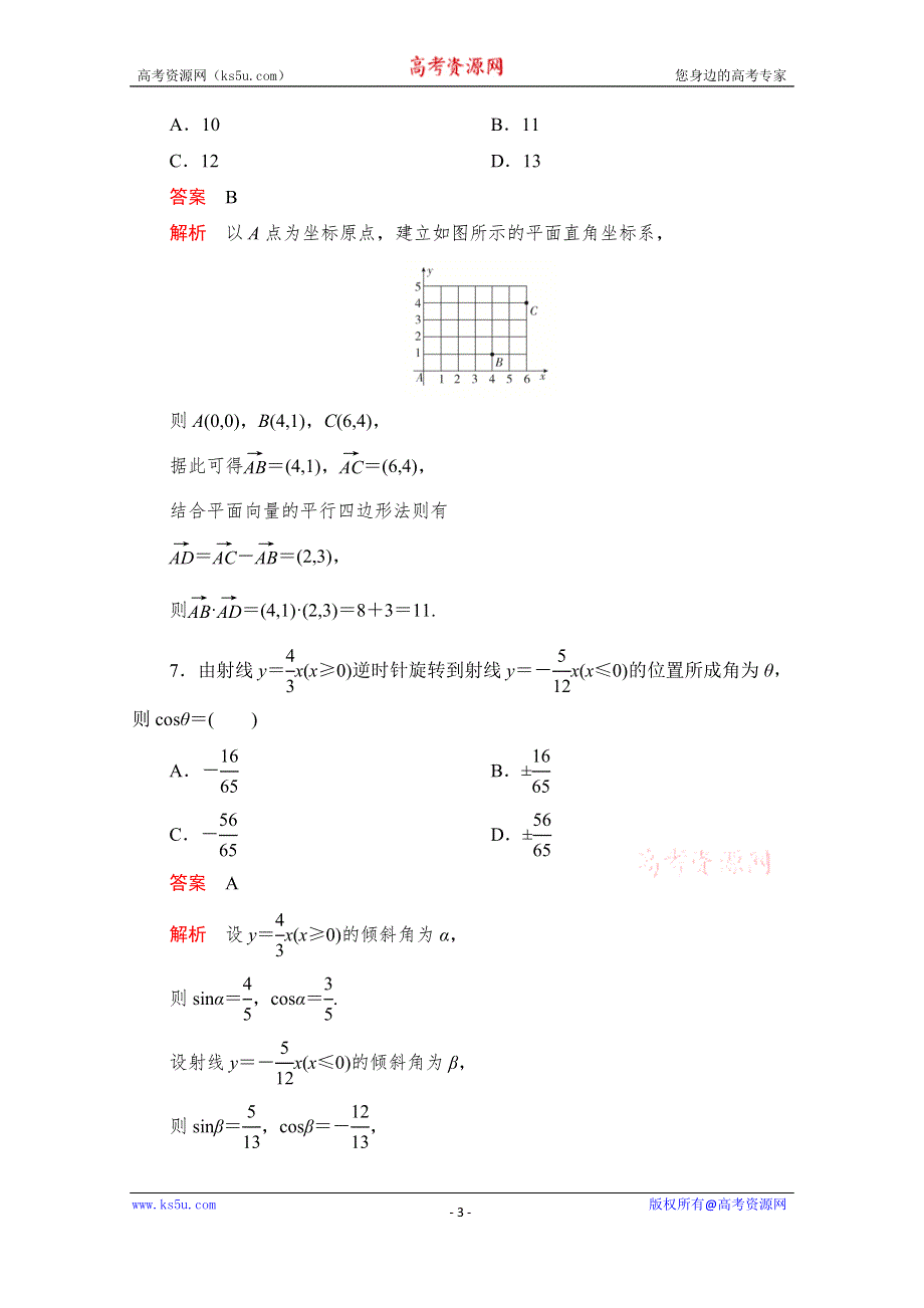 2020届高考数学大二轮刷题首选卷理数文档：第三部分 2020高考仿真模拟卷（八） WORD版含解析.doc_第3页