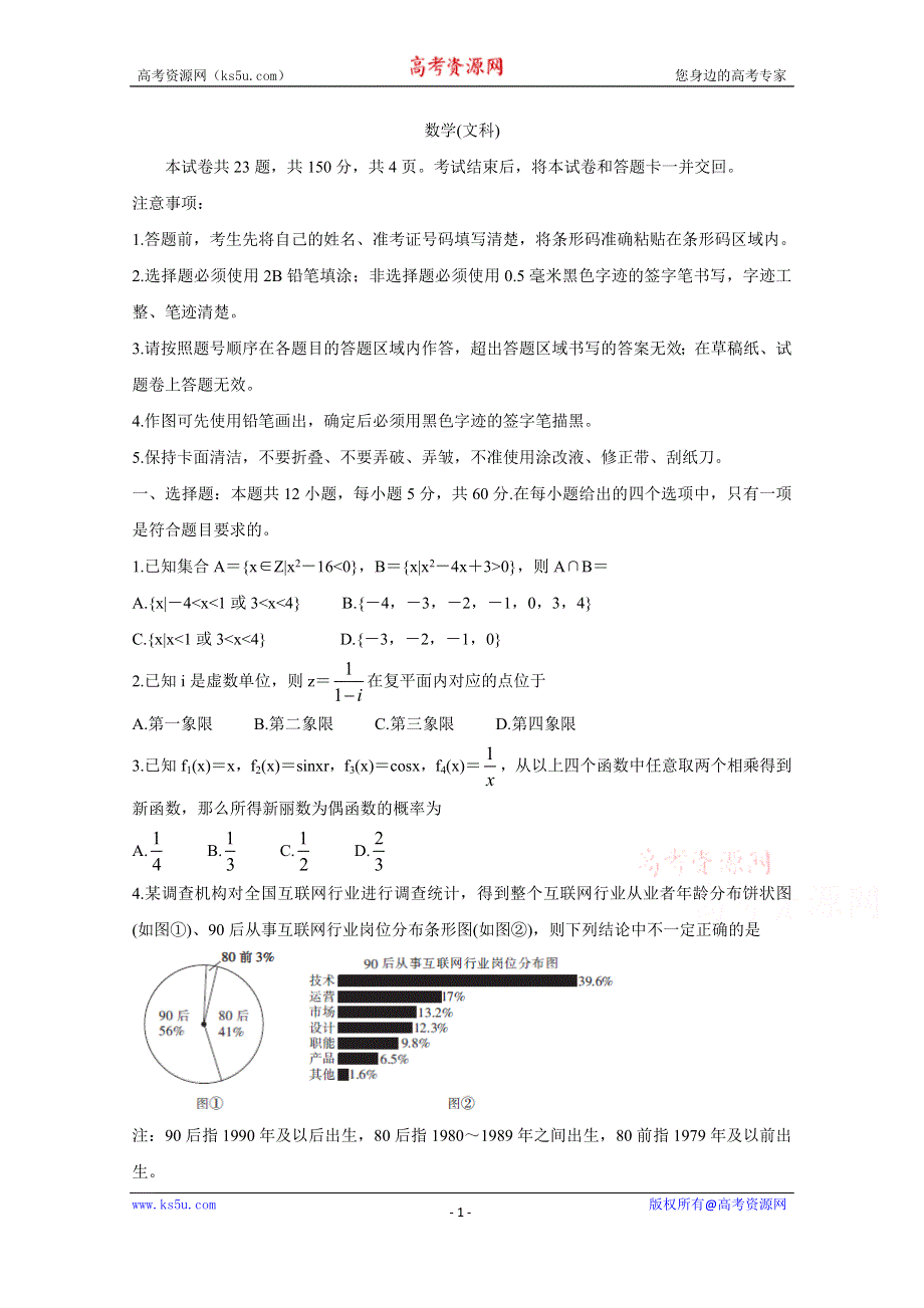 《发布》2020年普通高等学校招生全国统一考试内参模拟测卷（一）（全国3卷） 数学（文） WORD版含答案BYCHUN.doc_第1页