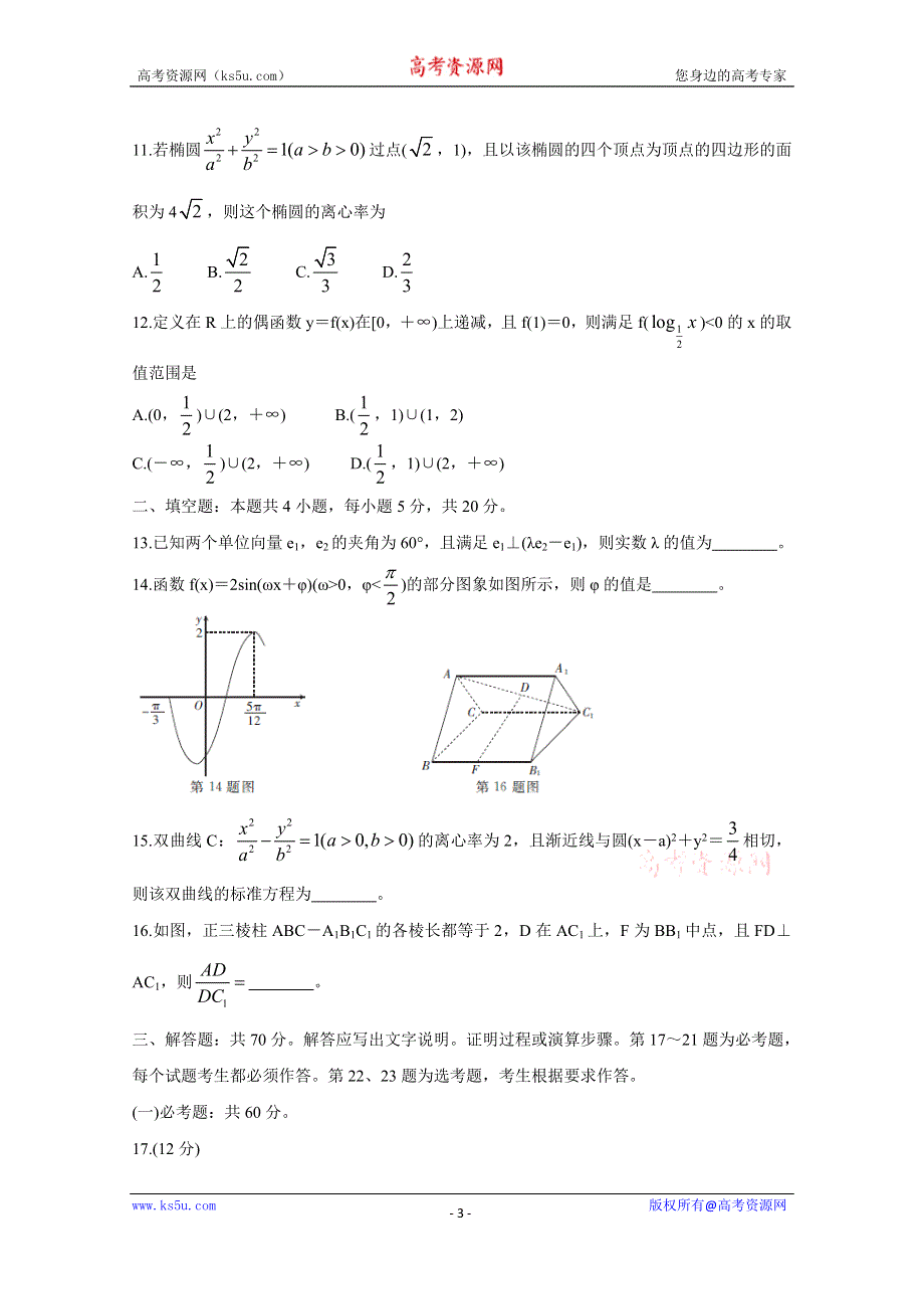 《发布》2020年普通高等学校招生全国统一考试内参模拟测卷（一）（全国3卷） 数学（文） WORD版含答案BYCHUN.doc_第3页