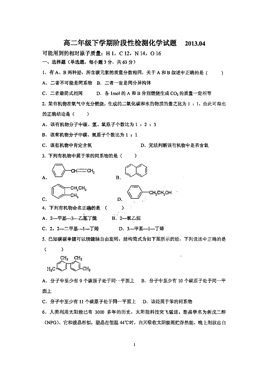 山东省临沂市十九中2012-2013学年高二4月月考化学试题 扫描版含答案.doc_第1页