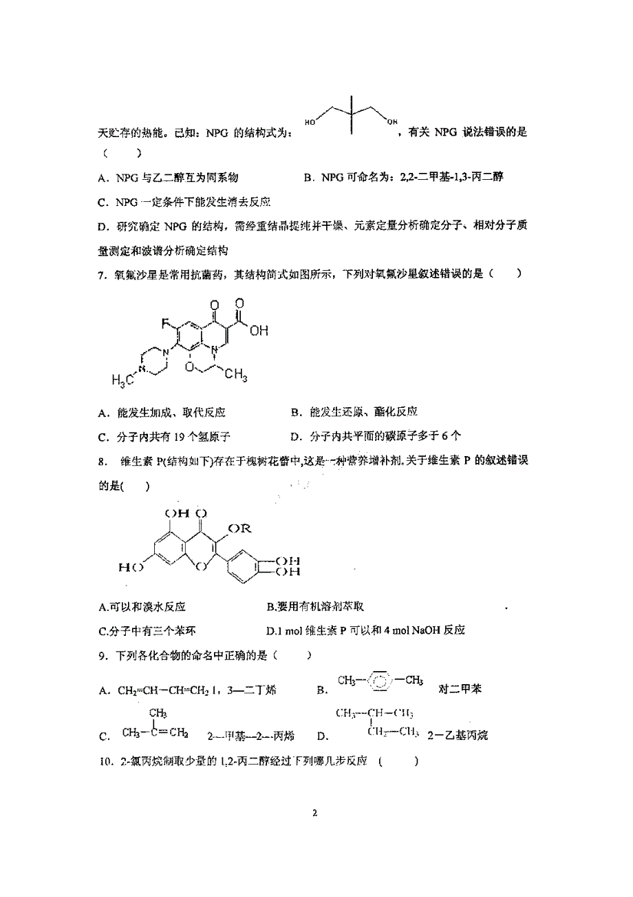 山东省临沂市十九中2012-2013学年高二4月月考化学试题 扫描版含答案.doc_第2页