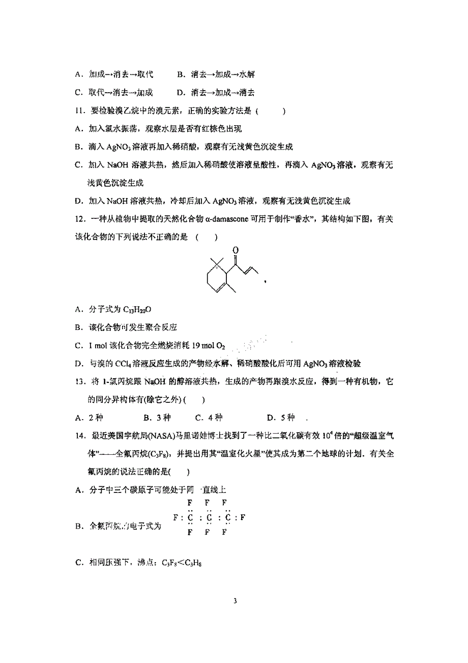 山东省临沂市十九中2012-2013学年高二4月月考化学试题 扫描版含答案.doc_第3页