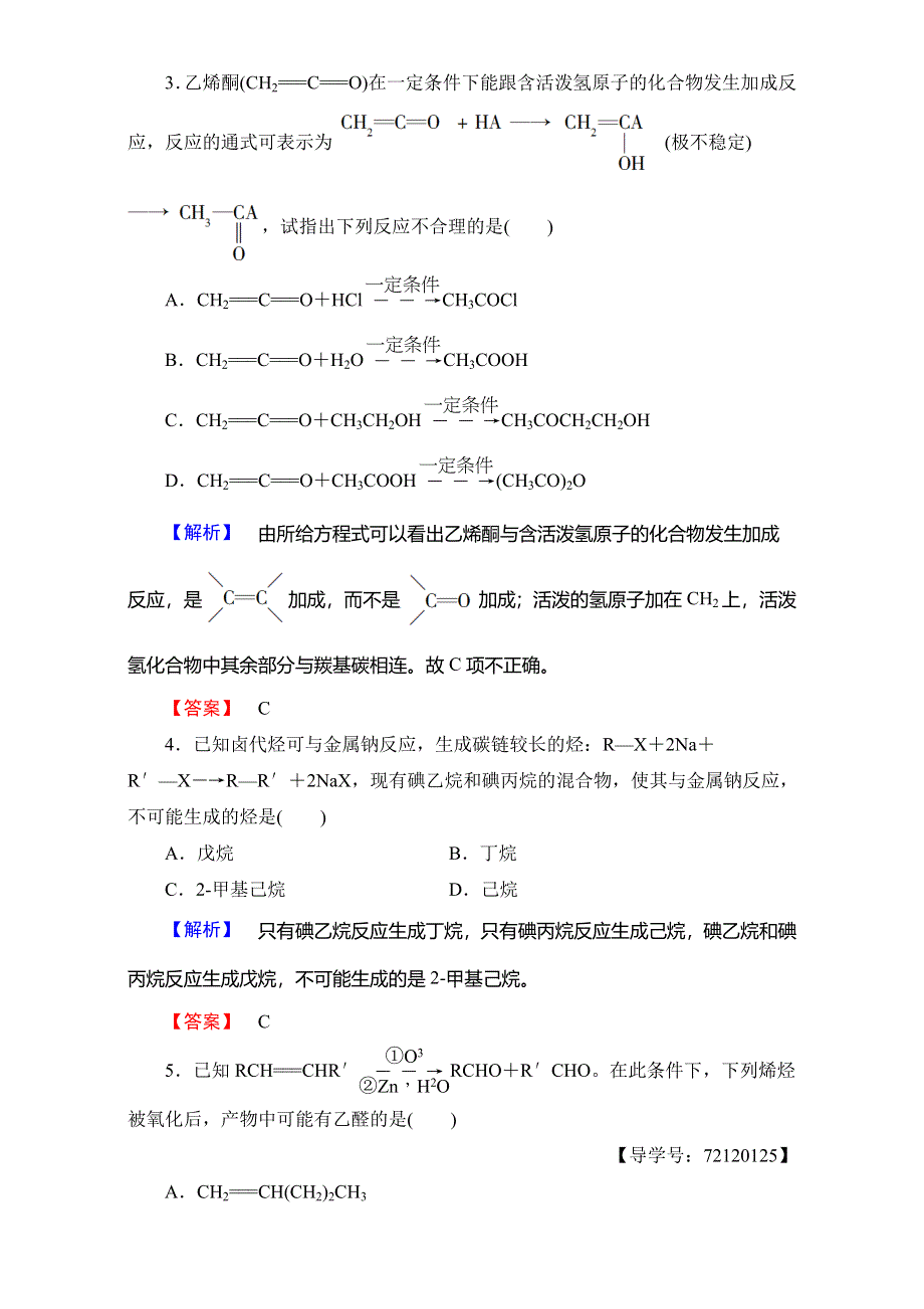 2016-2017学年高中化学人教版选修五（学业分层测评）第四章 生命中的基础有机化学物质 13 WORD版含解析.doc_第2页