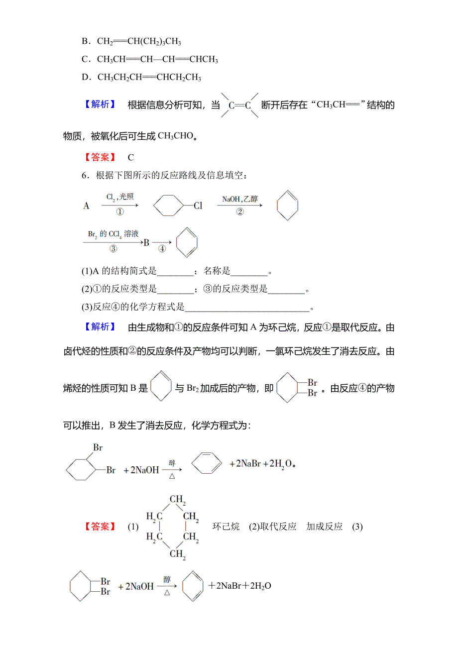 2016-2017学年高中化学人教版选修五（学业分层测评）第四章 生命中的基础有机化学物质 13 WORD版含解析.doc_第3页