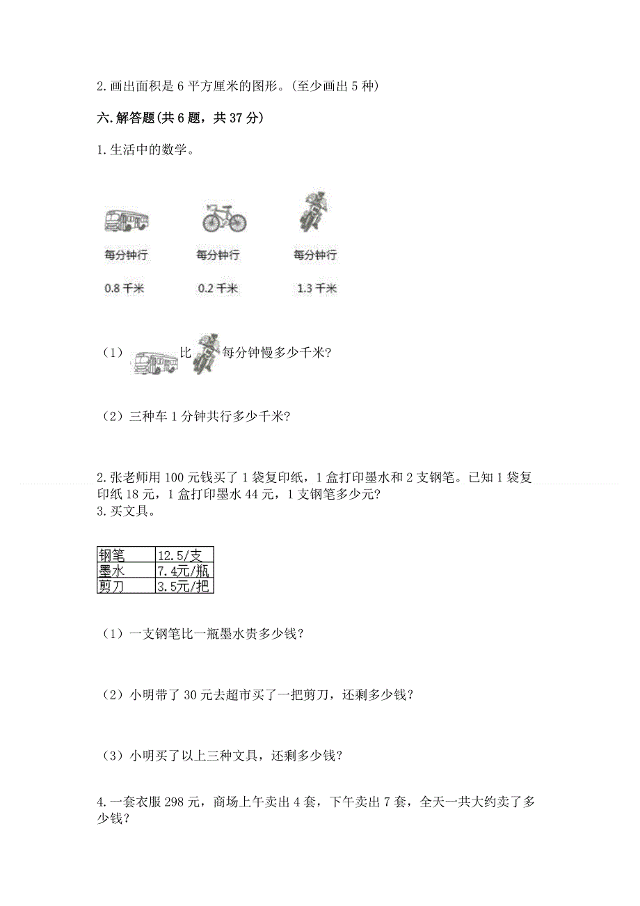 人教版三年级下册数学期末测试卷ab卷.docx_第3页