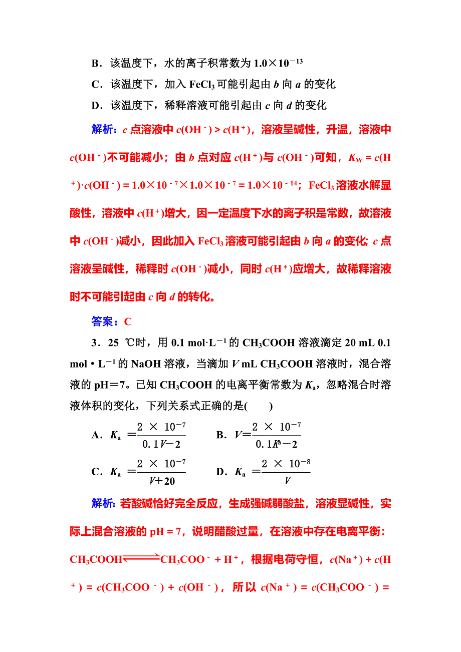 2018年高考化学二轮复习课时规范练：专题二第9讲水溶液中的离子平衡 WORD版含解析.doc_第2页