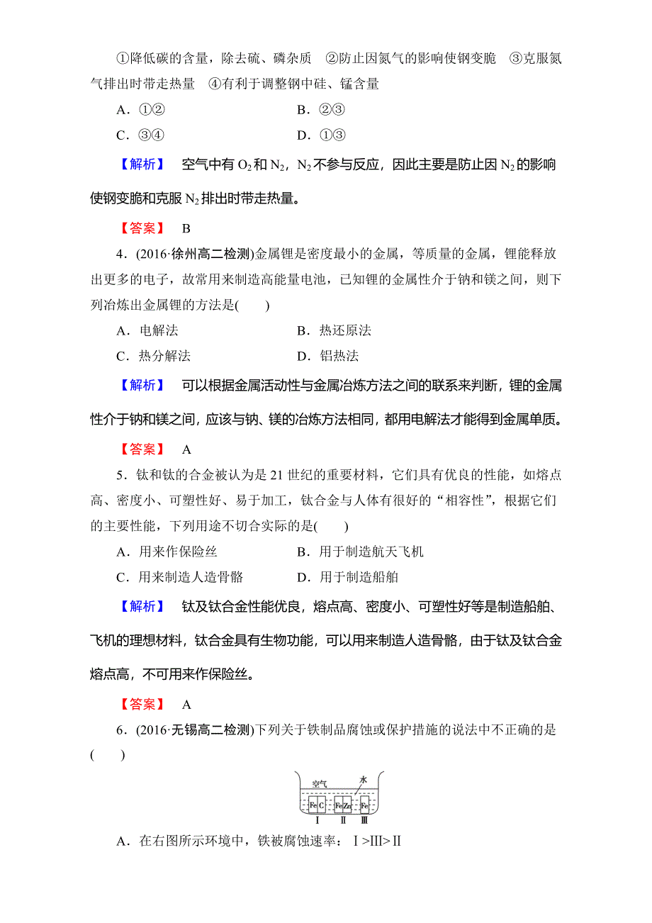 2016-2017学年高中化学人教版选修二单元综合测评3 WORD版含解析.doc_第2页