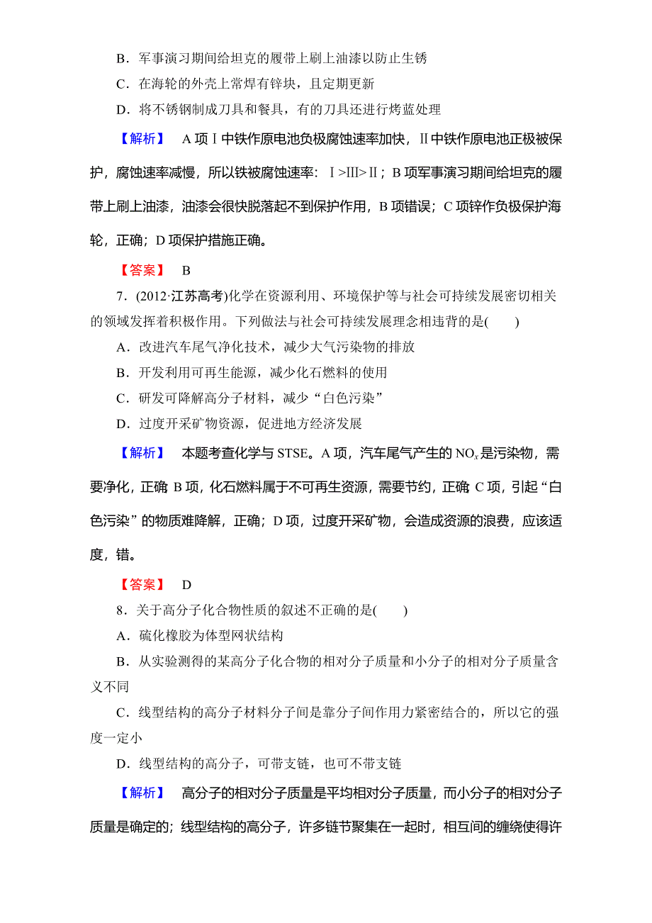 2016-2017学年高中化学人教版选修二单元综合测评3 WORD版含解析.doc_第3页