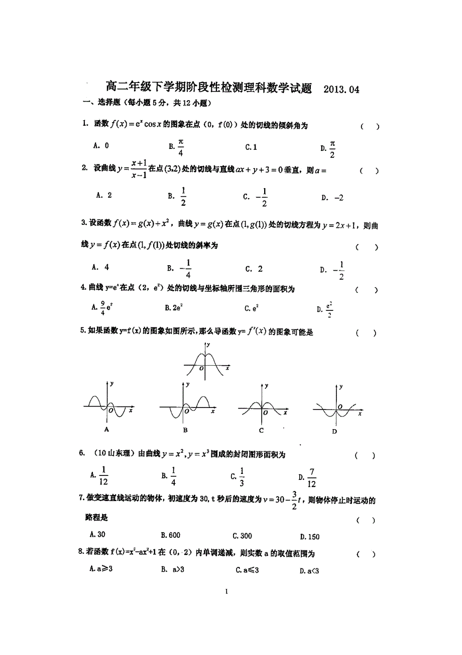 山东省临沂市十九中2012-2013学年高二4月月考数学理试题 扫描版含答案.doc_第1页