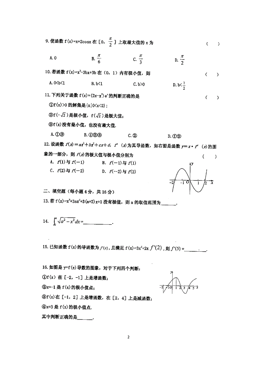 山东省临沂市十九中2012-2013学年高二4月月考数学理试题 扫描版含答案.doc_第2页