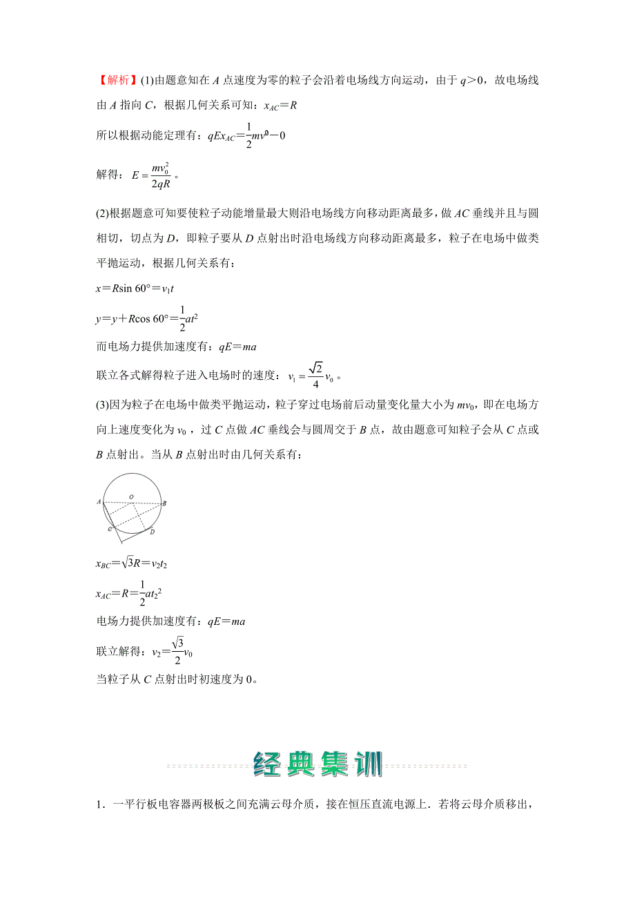 人教新课标 高中物理2020-2021学年上学期高二寒假作业2 电容器 带电粒子在电场中的运动 WORD版含答案.docx_第2页