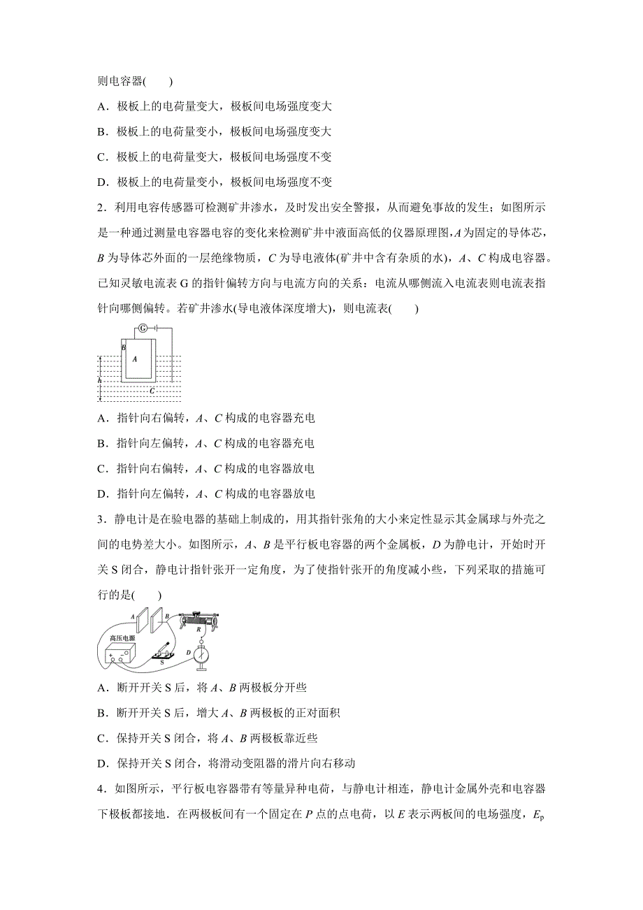 人教新课标 高中物理2020-2021学年上学期高二寒假作业2 电容器 带电粒子在电场中的运动 WORD版含答案.docx_第3页