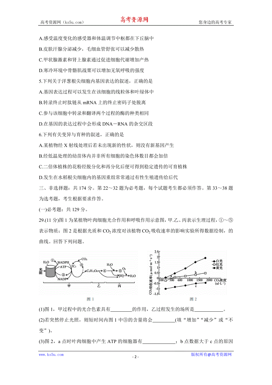 《发布》2020年普通高等学校招生全国统一考试内参模拟测卷（一）（全国3卷） 生物 WORD版含答案BYCHUN.doc_第2页