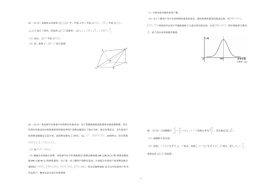 吉林省扶余市第二实验学校2021届高三下学期3月月考理科数学试卷 （A） WORD版含答案.docx_第3页