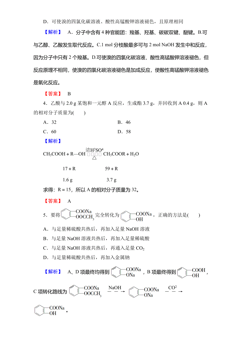 2016-2017学年高中化学人教版选修五（学业分层测评）第三章 烃的含氧衍生物 12 WORD版含解析.doc_第2页