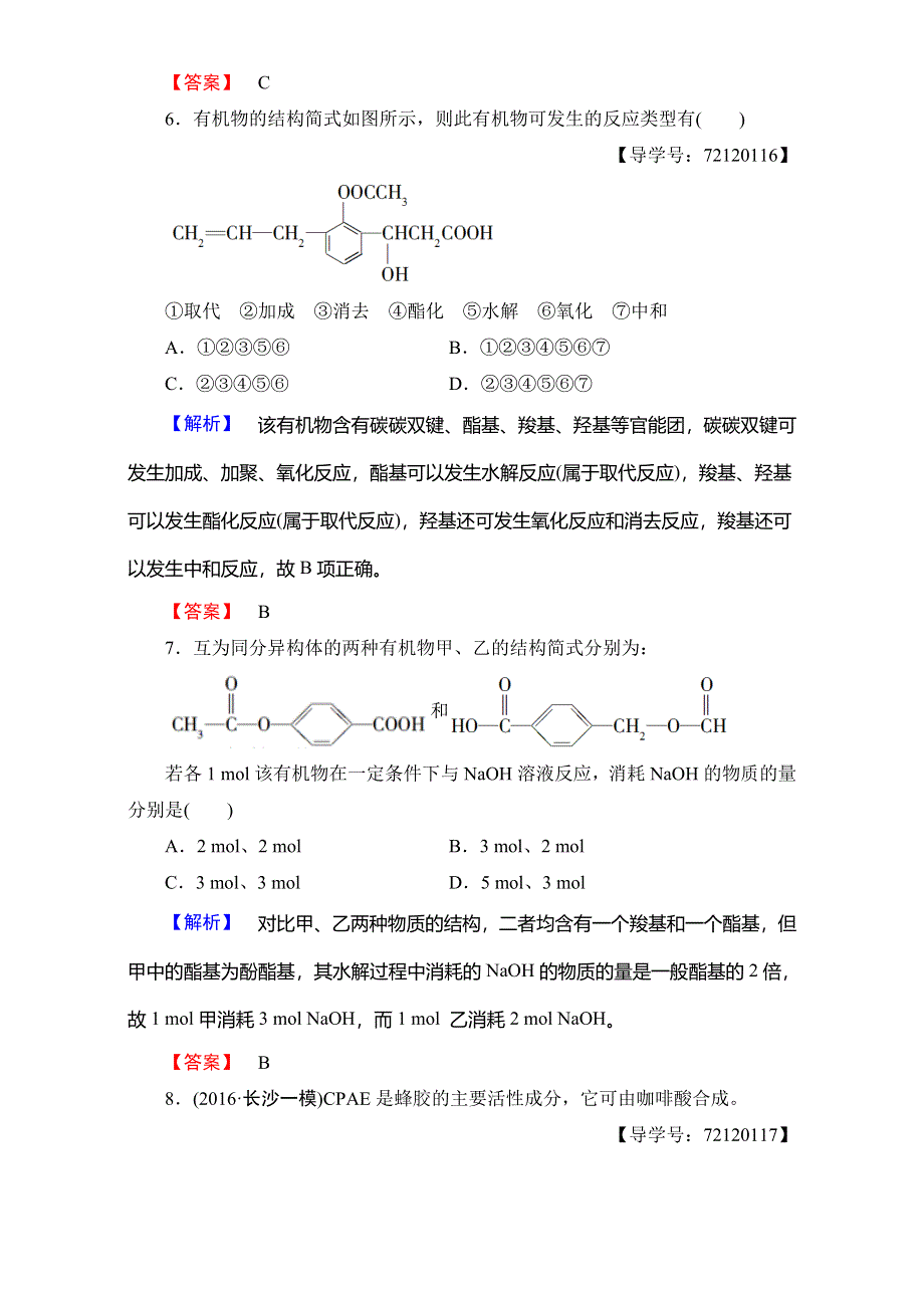 2016-2017学年高中化学人教版选修五（学业分层测评）第三章 烃的含氧衍生物 12 WORD版含解析.doc_第3页