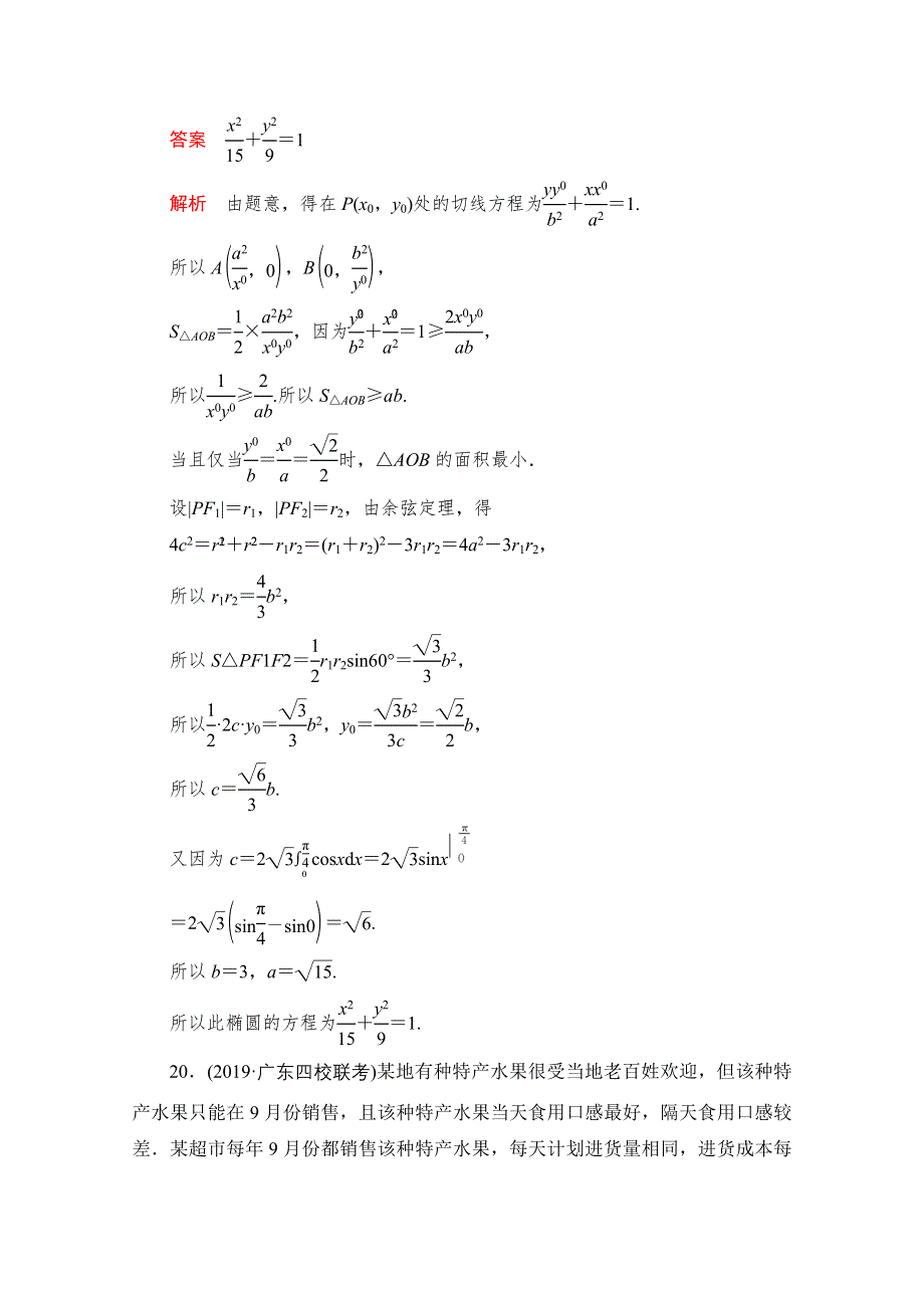 2020届高考数学大二轮刷题首选卷理数文档：第二部分 压轴题（八） WORD版含解析.doc_第2页