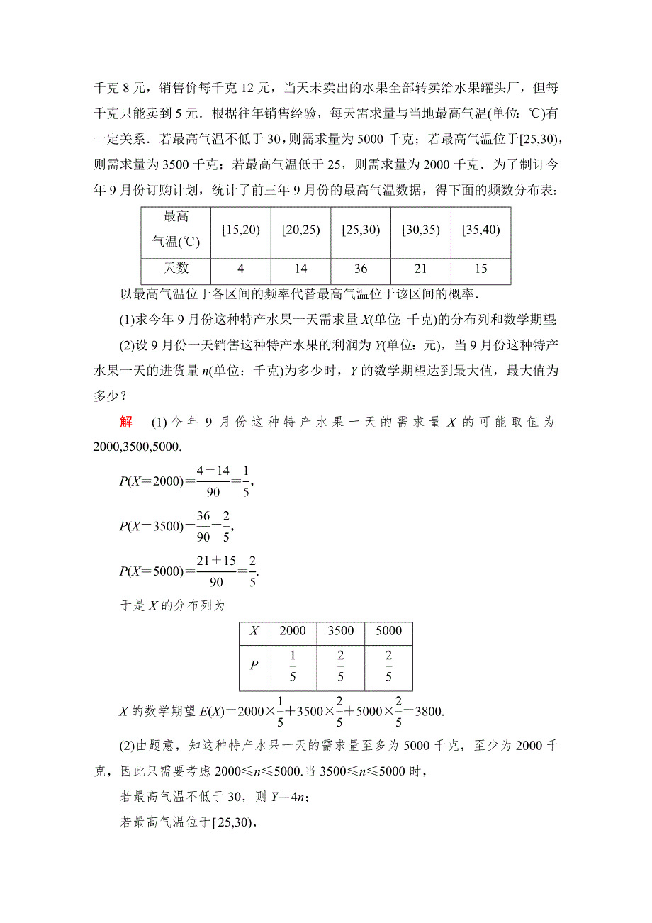 2020届高考数学大二轮刷题首选卷理数文档：第二部分 压轴题（八） WORD版含解析.doc_第3页