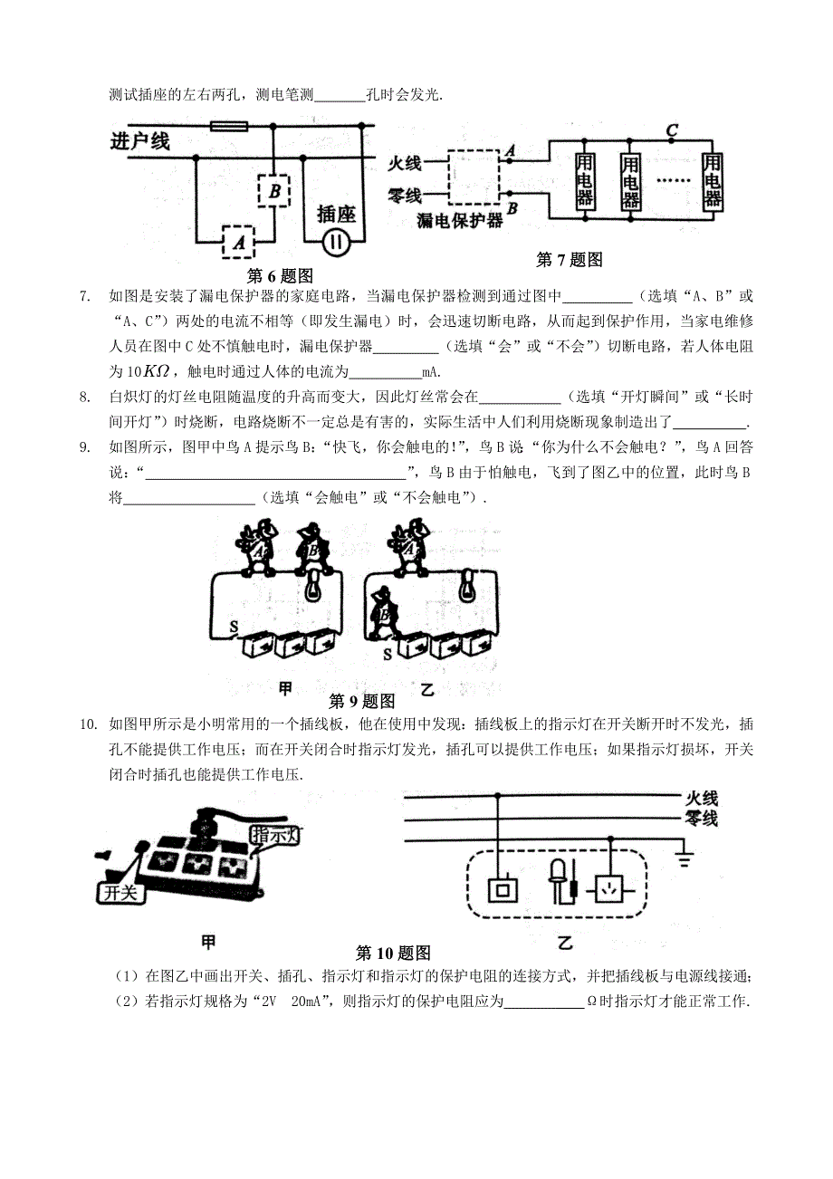 九年级物理下册 第十五章 电功和电热 15.4 家庭电路与安全用电试卷 （新版）苏科版.docx_第2页