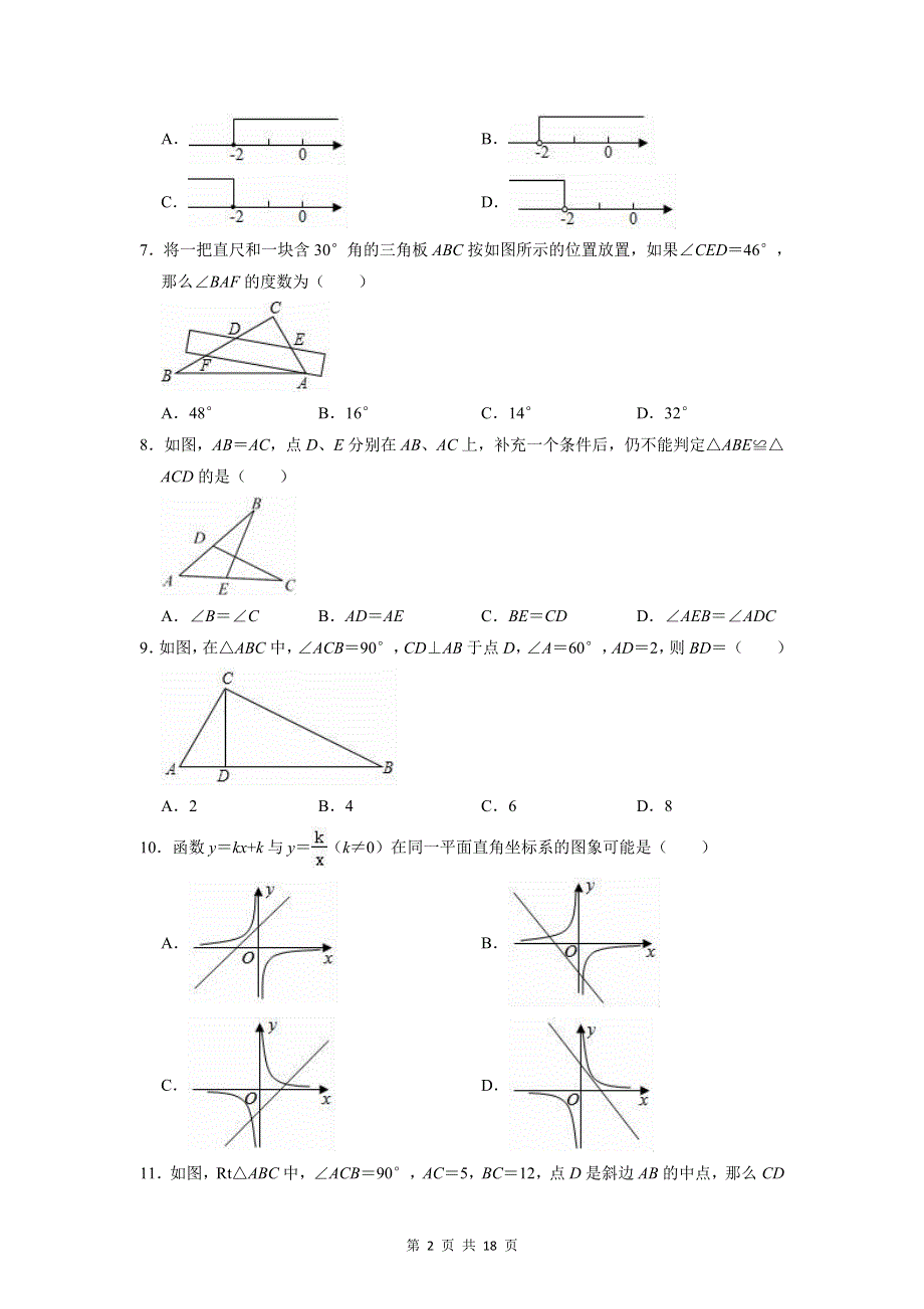 人教新版九年级上册数学期末检测试卷（含答案解析）.docx_第2页