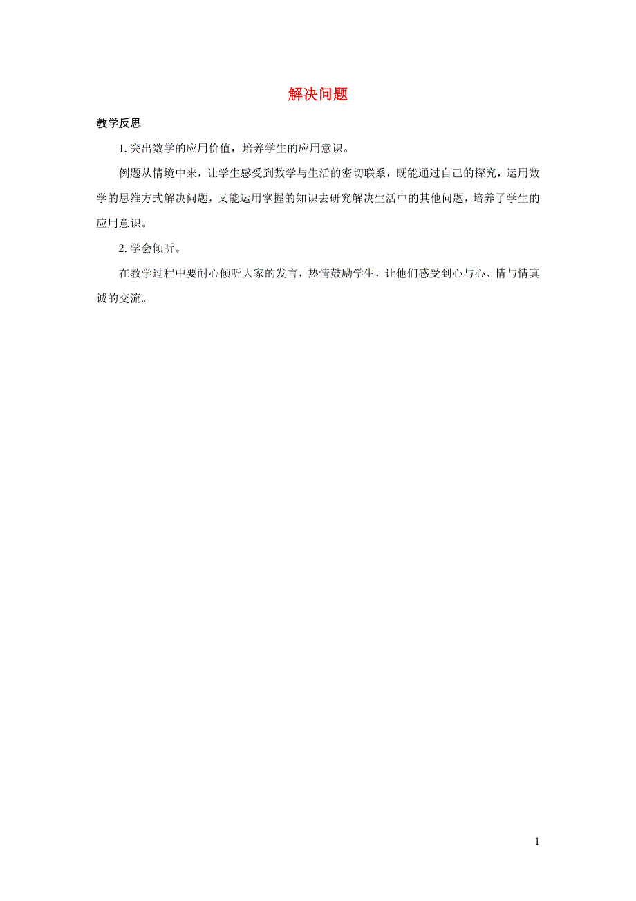 二年级数学上册 6 表内乘法（二）6.3 解决问题教学反思 新人教版.docx_第1页