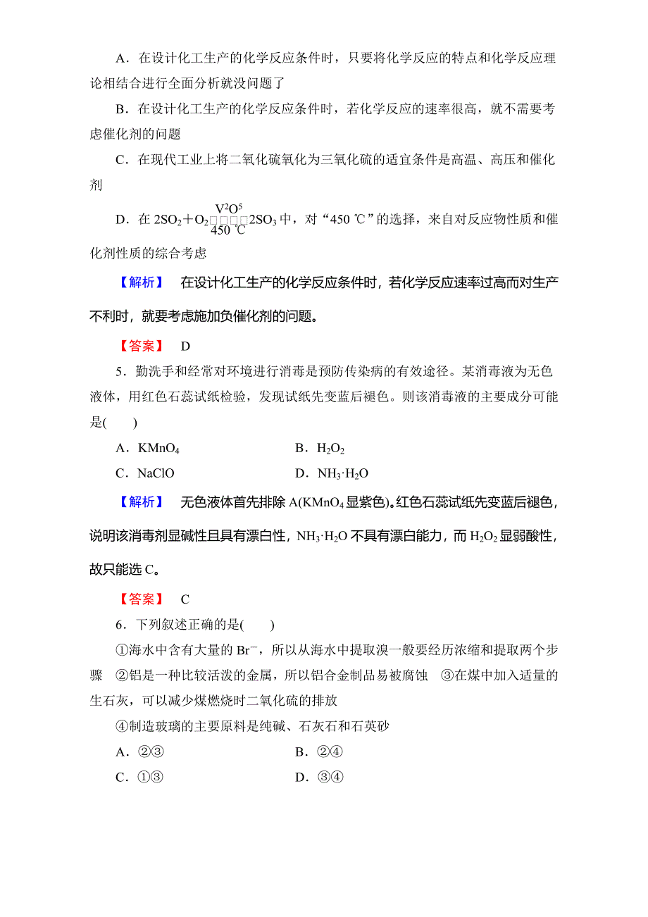 2016-2017学年高中化学人教版选修二模块综合测评 WORD版含解析.doc_第2页