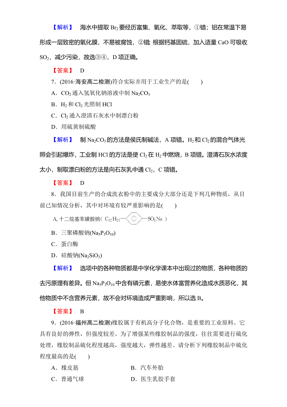 2016-2017学年高中化学人教版选修二模块综合测评 WORD版含解析.doc_第3页