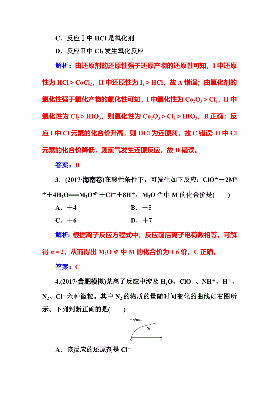 2018年高考化学二轮复习课时规范练：专题一第4讲氧化还原反应 WORD版含解析.doc_第2页